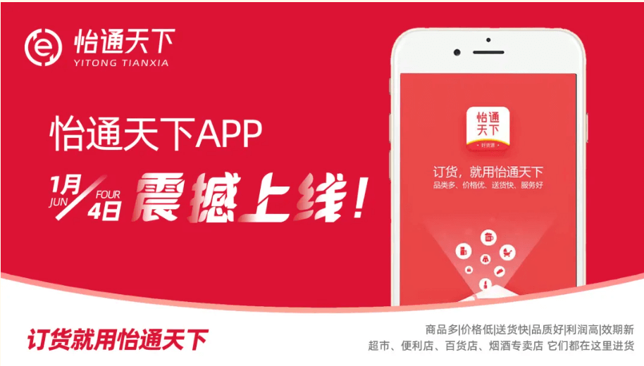 赋能数字化转型，怡通天下APP正式上线！
