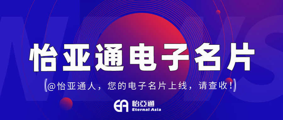 jinnianhui今年会电子名片正式上线，科技赋能全员营销！