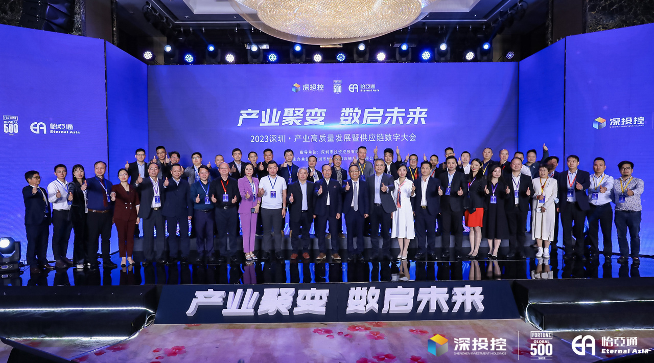 2023深圳·产业高质量发展大会成功举办，共启数字化供应链新篇章