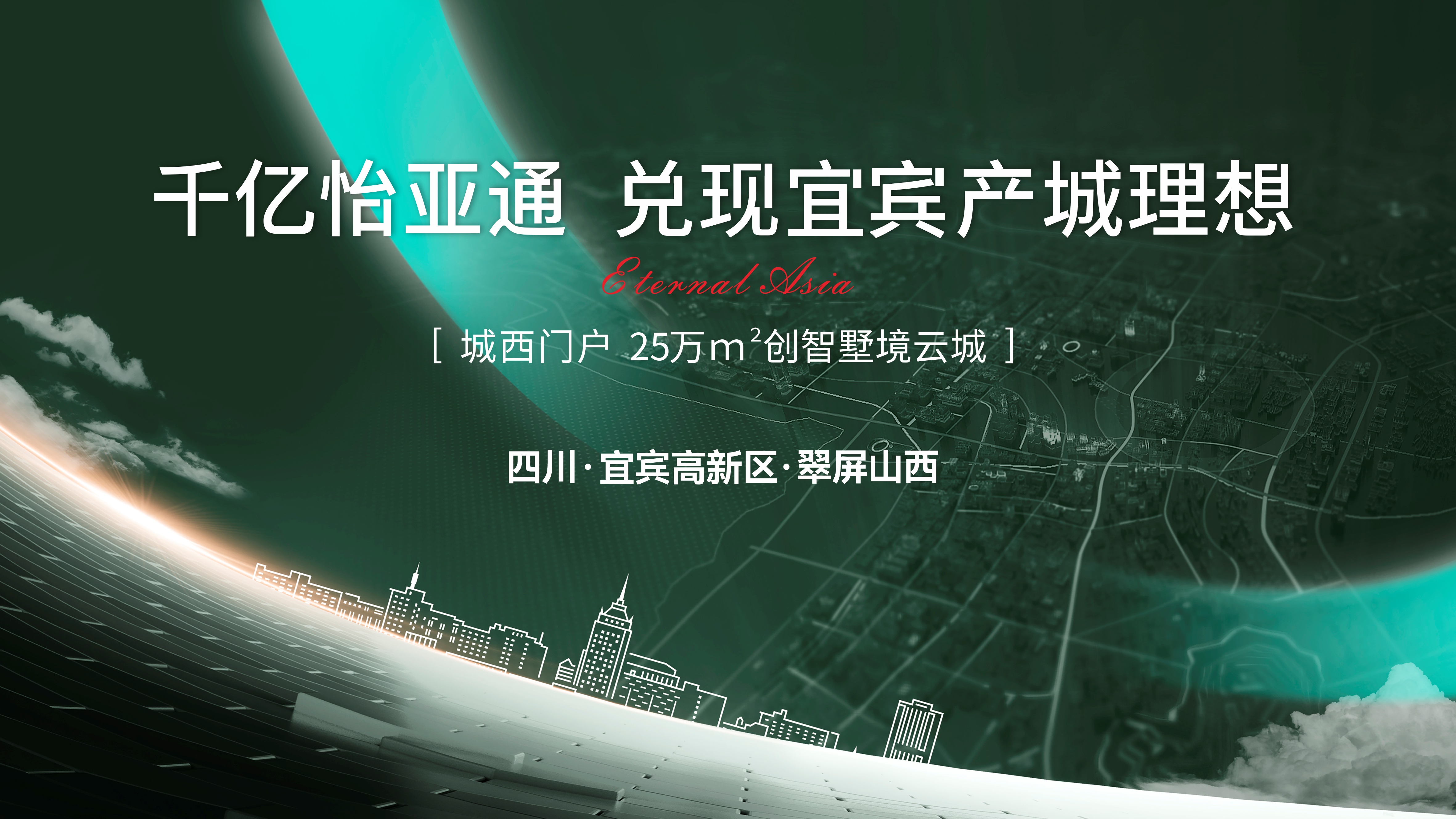 怡通天下丨千亿jinnianhui今年会，兑现城西产城理想！