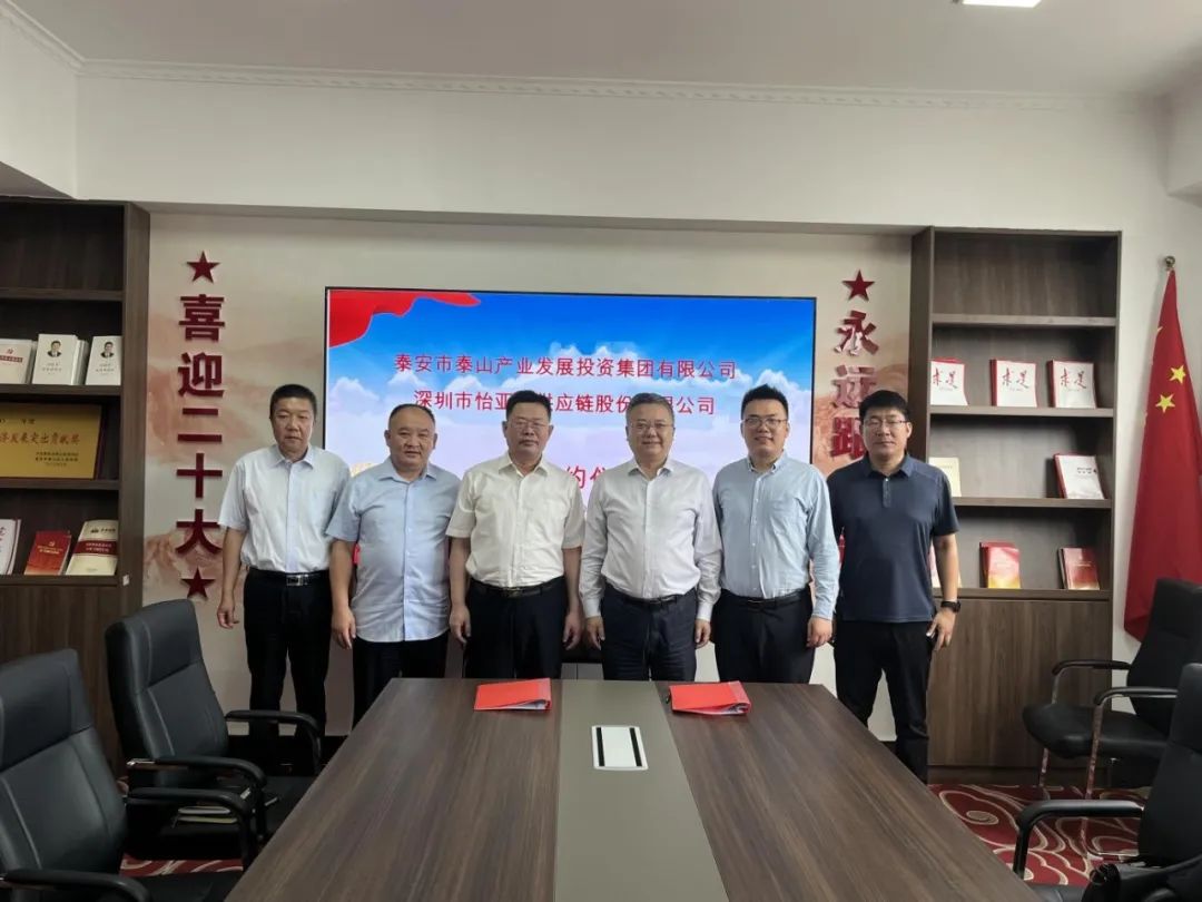 jinnianhui今年会携手泰安产投，共建综合商业服务平台，助力泰安新型工业化转型