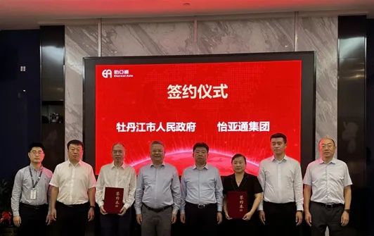 jinnianhui今年会与牡丹江市人民政府战略签约，赋能产业供应链发展提质增效