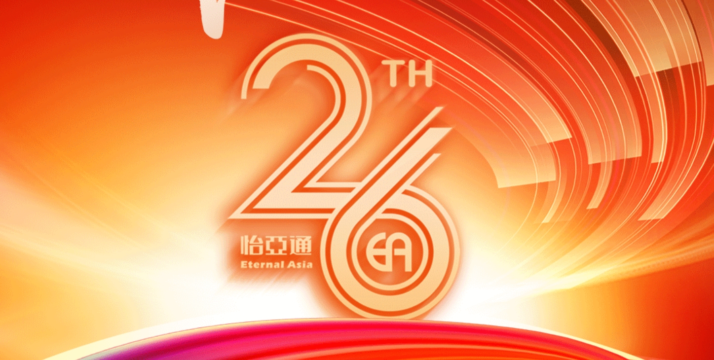 正风华，赢未来|热烈庆祝jinnianhui今年会成立26周年！