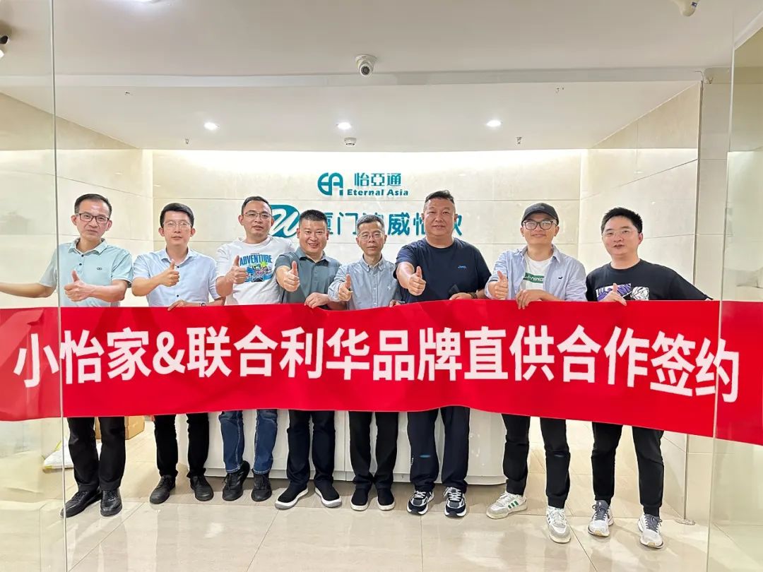签约达成！小怡家与联合利华携手共启品牌直供新篇章