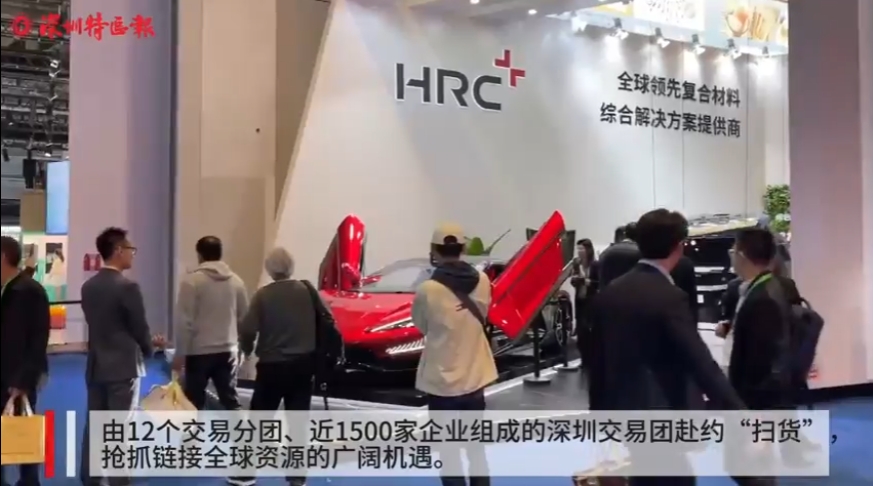 链接全球资源，彰显深圳创新！逾千深企共赴“进博之约”