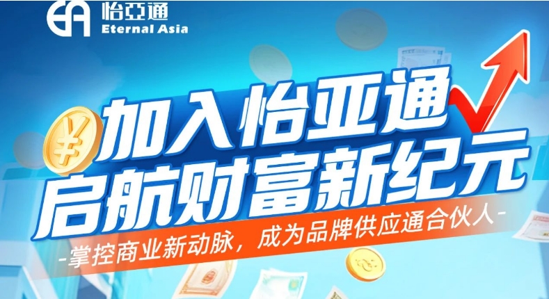 掌控商业新动脉，成为品牌供应通合伙人