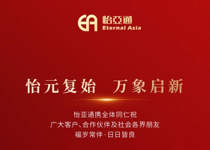 2025新年献词：以必胜的信念照亮变革的征程