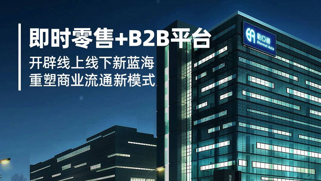 数字化赋能：小怡家携手即时零售，共建行业新生态