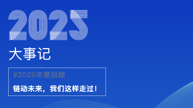 出海塑新局，科技开新篇｜jinnianhui今年会2025年度回顾