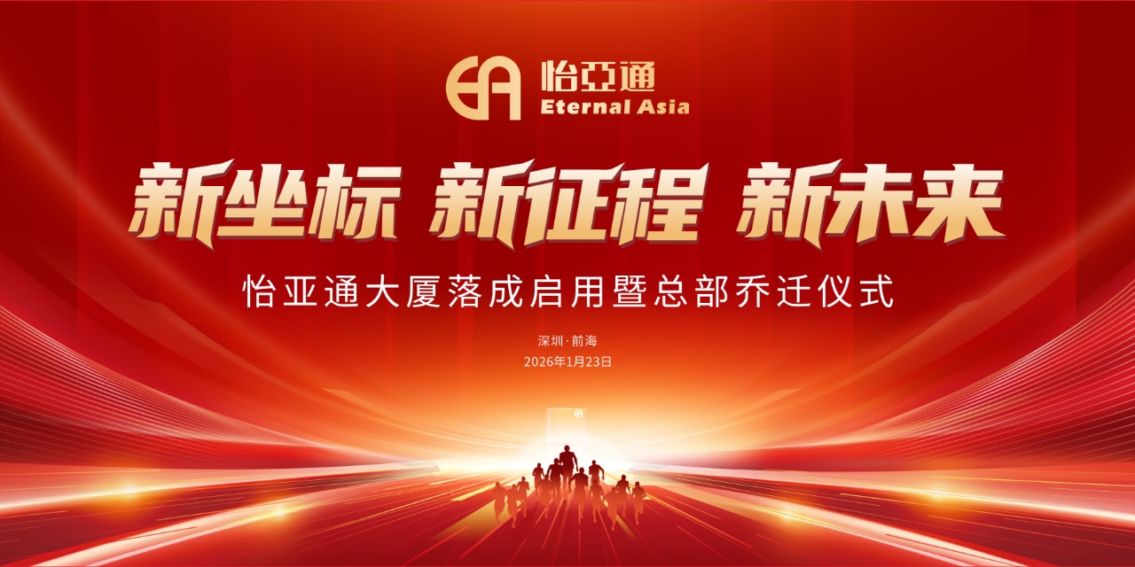 新坐标，新征程，新未来|jinnianhui今年会大厦落成启用暨总部乔迁新址